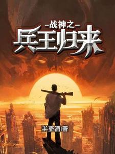 《战神之兵王归来》小说大结局免费试读 陆昊林月小说