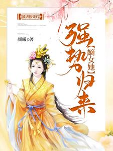 被虐惨死后，嫡女她强势归来（ 姜绾绾容羲）在线免费阅读