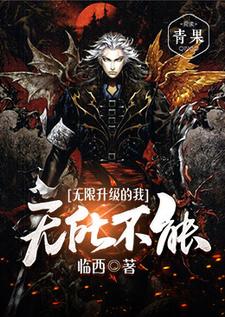 赵阳林语宣为主角的小说叫什么？免费看无限升级的我无所不能