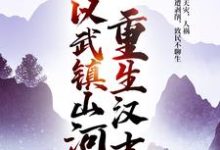 主角叫刘远甄宓小说重生汉末：他以武镇山河！章节免费阅读-胖达文学