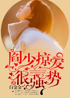 唐暖阎申越何心雅南宫北冥小说叫什么（阎少掠爱很强势免费阅读）