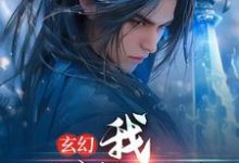 方辰林雪妍小说《玄幻：我，一剑斩昆仑》在线阅读-胖达文学