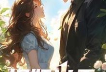 完结版《捉奸当天，首富阿姨拉我去领证》章节阅读-胖达文学