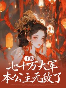 《庶女谋权：美男皆为裙下臣》小说精彩章节免费试读，苏瑶小说在线阅读